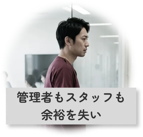 現場の空気が張りつめ、