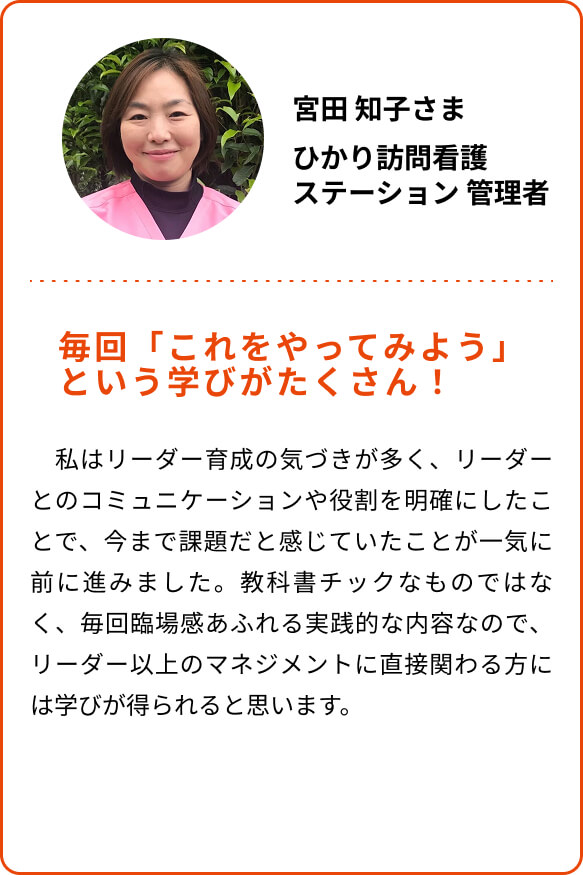 毎回「これをやってみよう」という学びがたくさん！