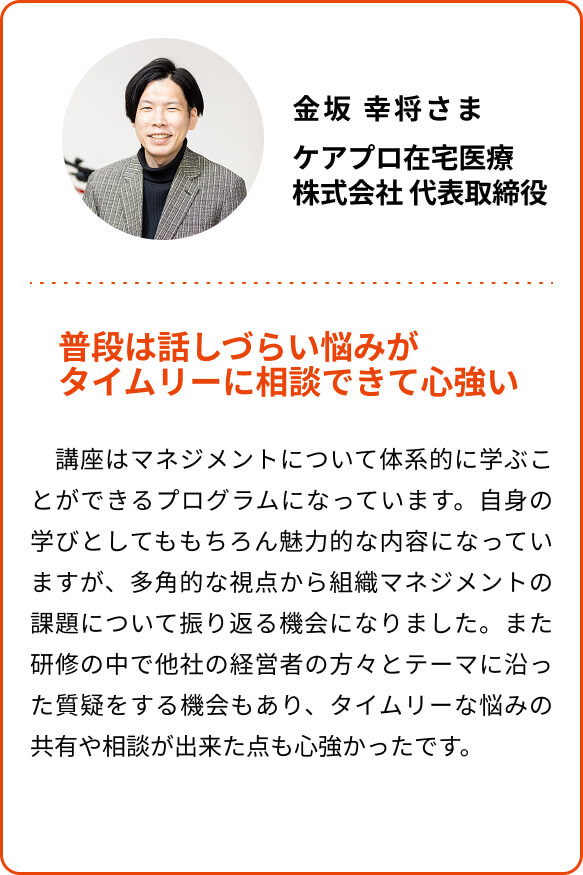 普段は話しづらい悩みがタイムリーに相談できて心強い
