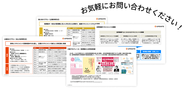 お気軽にお問い合わせください！