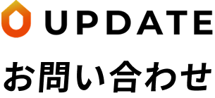 お問い合わせは