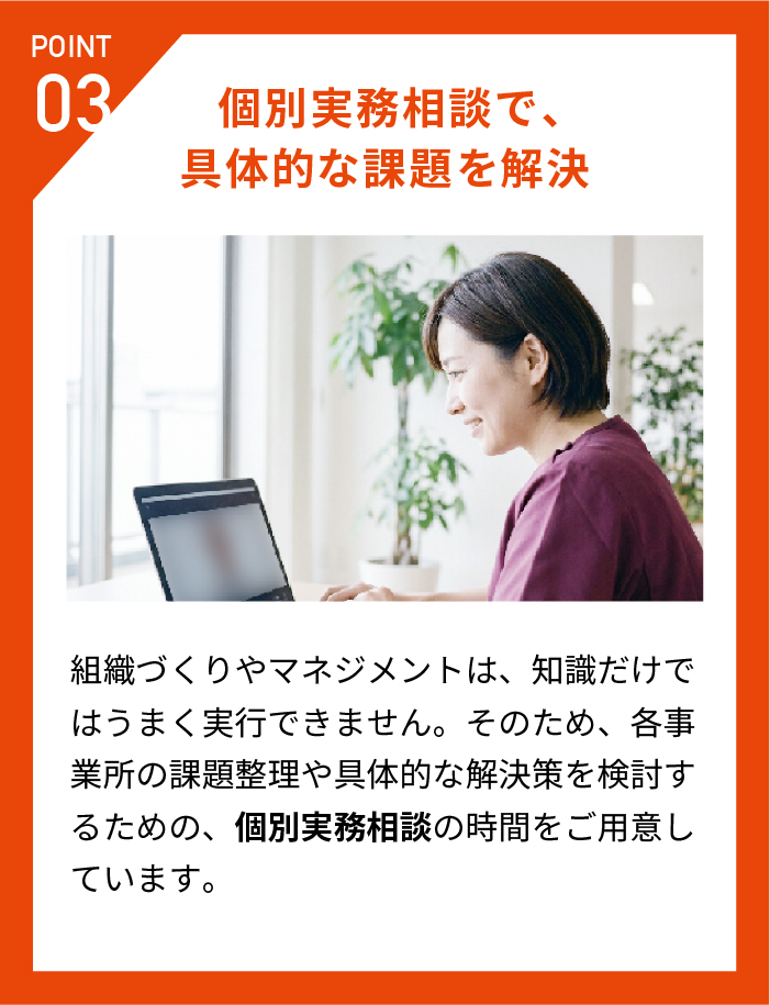 POINT03 企業 ／ 個人向け課題に合わせたプランをご用意
