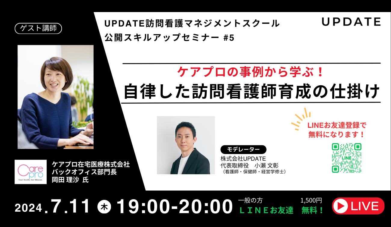 ケアプロの事例から学ぶ！自立した訪問看護師育成の仕掛け