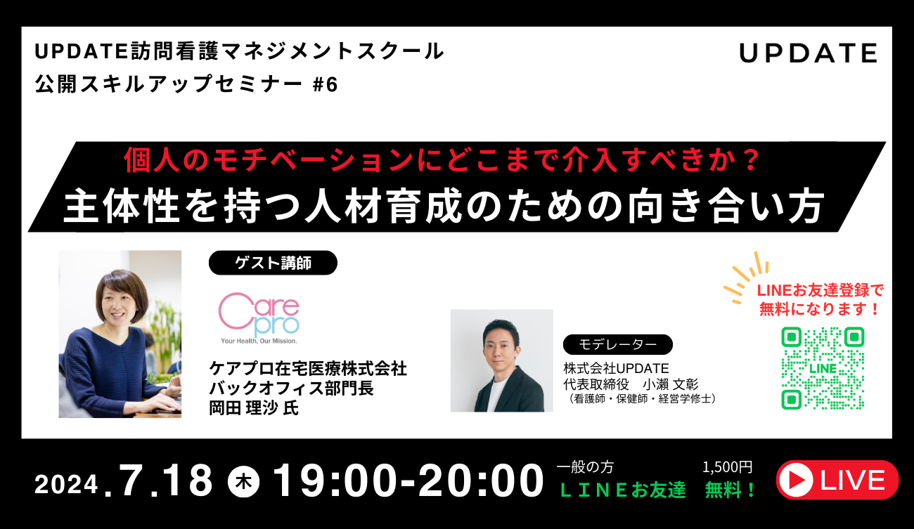 個人のモチベーションにどこまで介入すべきか？主体性を持つ人材育成のための向き合い方