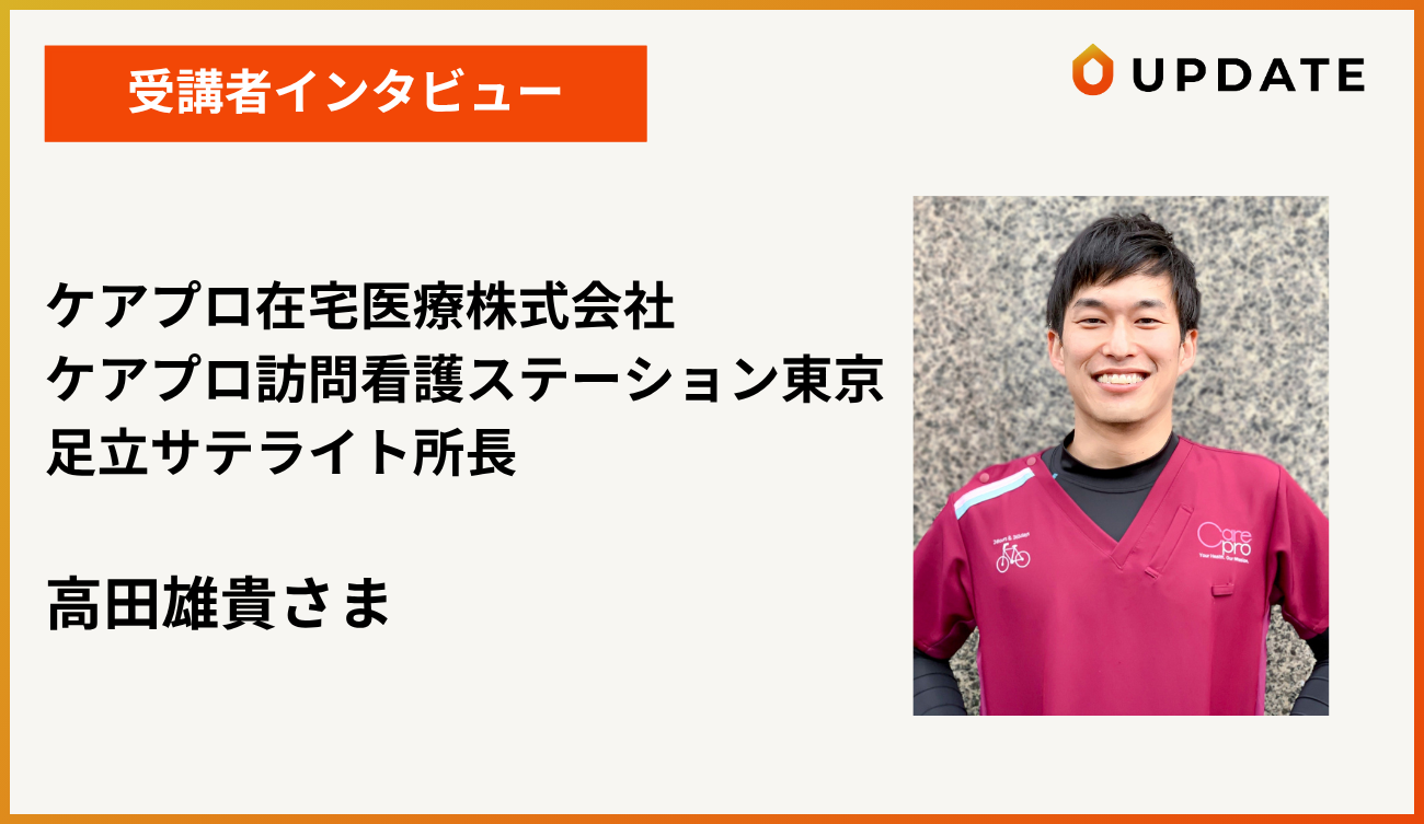 受講者の声高田様アイキャッチ