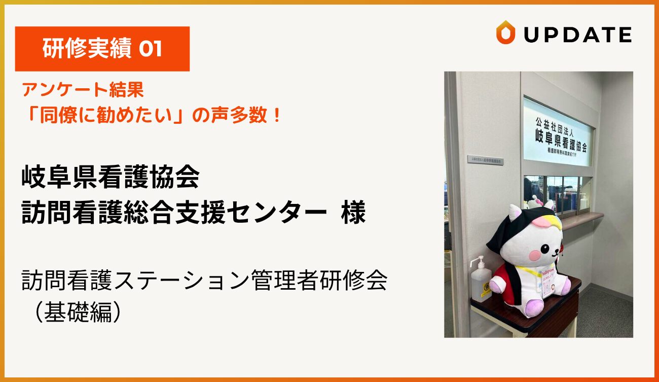岐阜県看護協会研修実績アイキャッチ