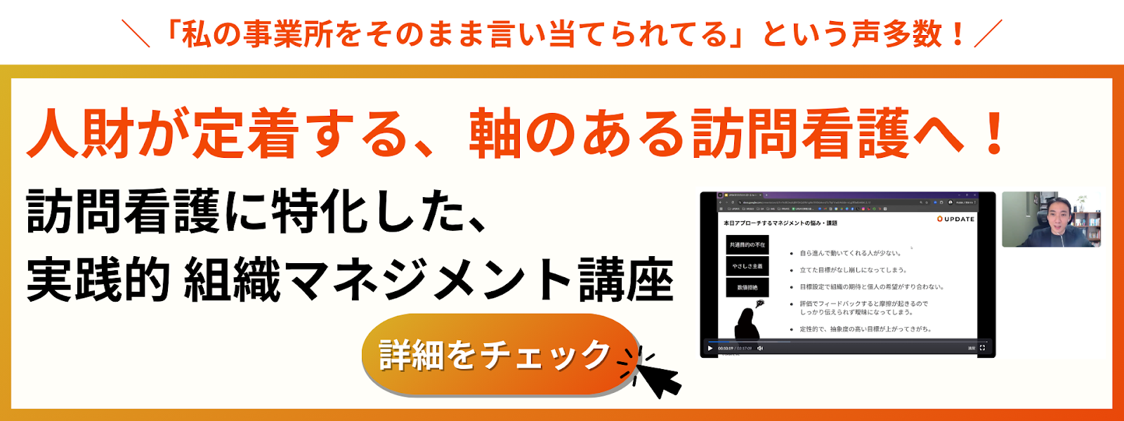 訪問看護マネジメントスクール「組織マネジメント」講座