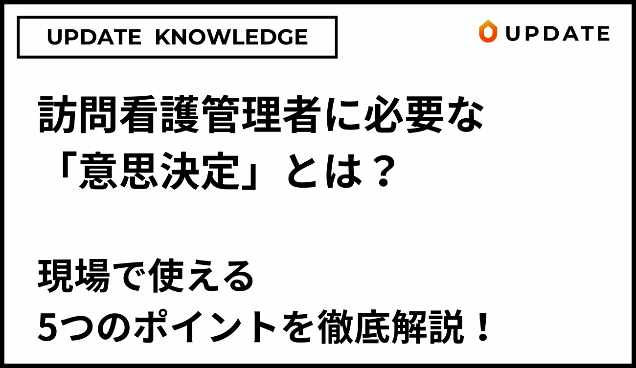 意思決定アイキャッチ