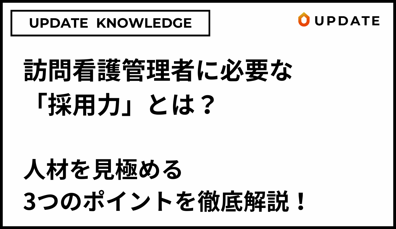 採用力アイキャッチ
