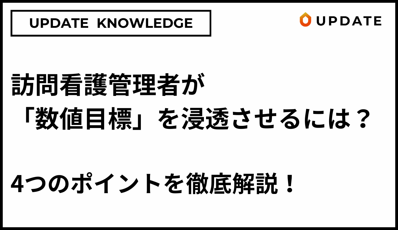 数値目標アイキャッチ