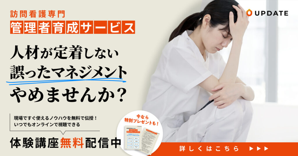 訪問看護専門管理者育成サービス|訪問看護マネジメントスクール