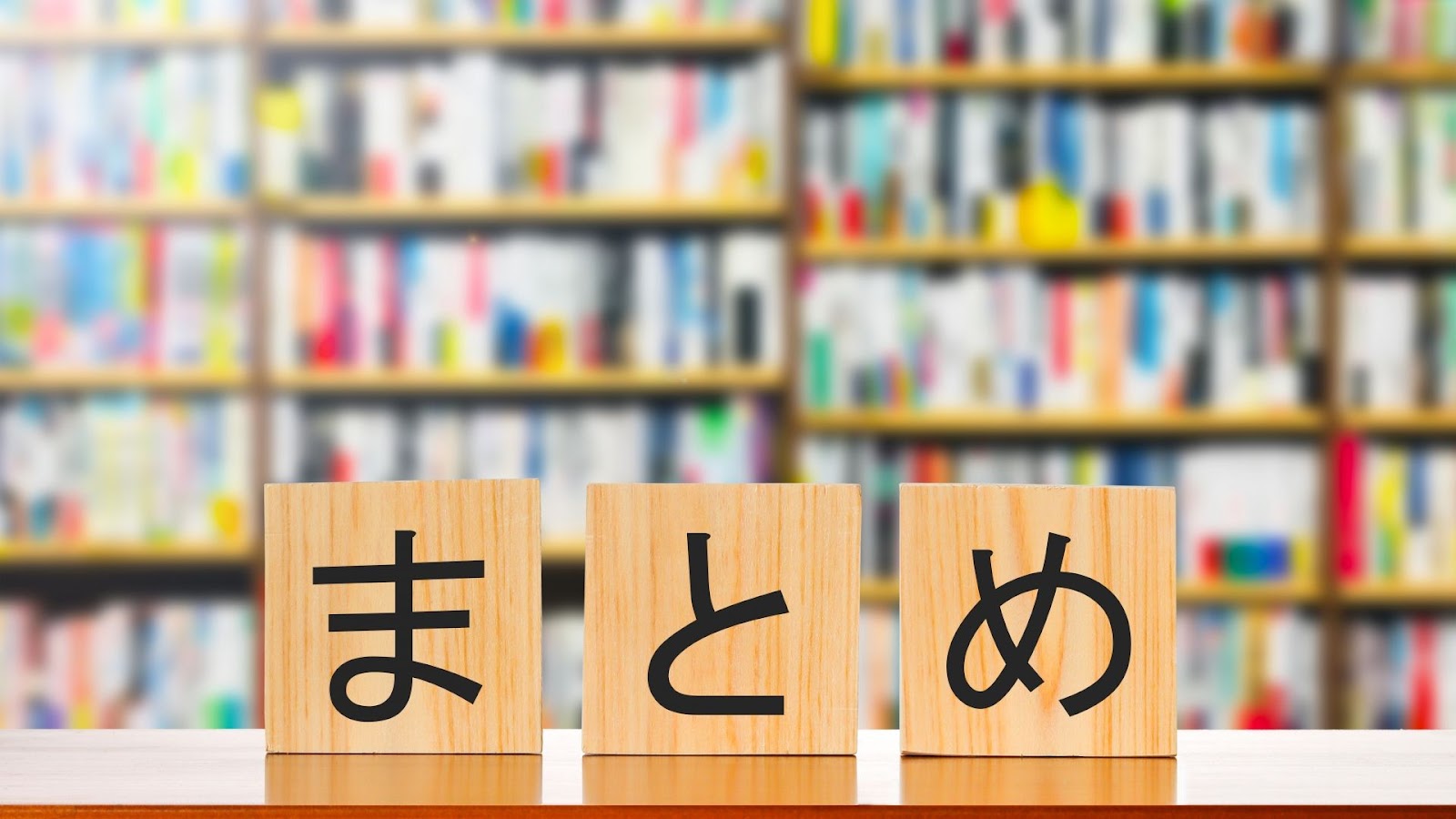 まとめ画像