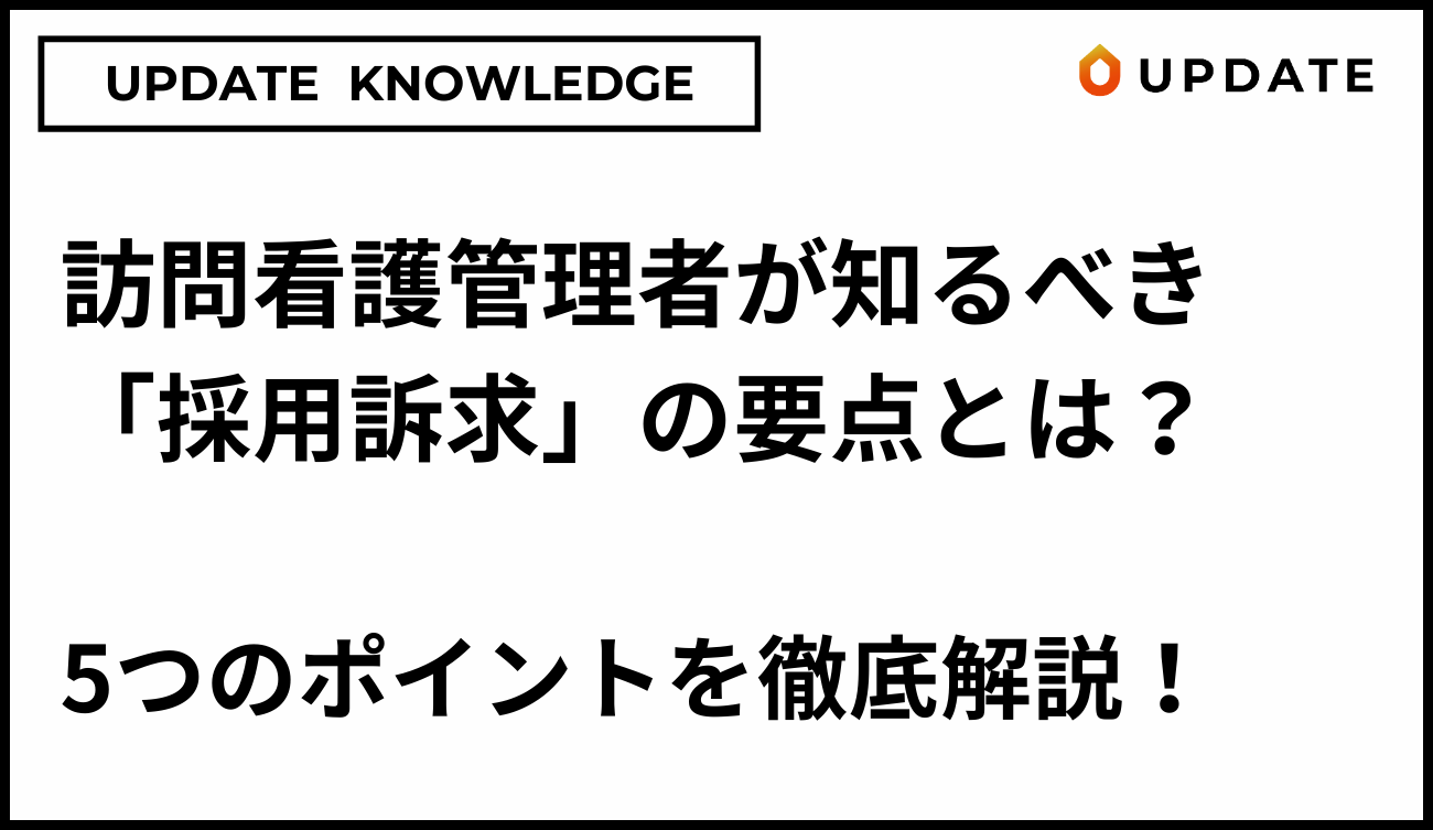 採用訴求アイキャッチ
