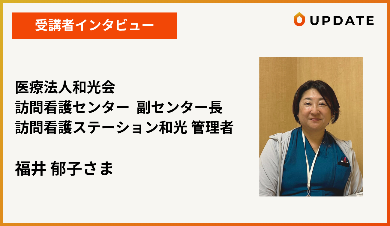 受講者の声福井さまアイキャッチ