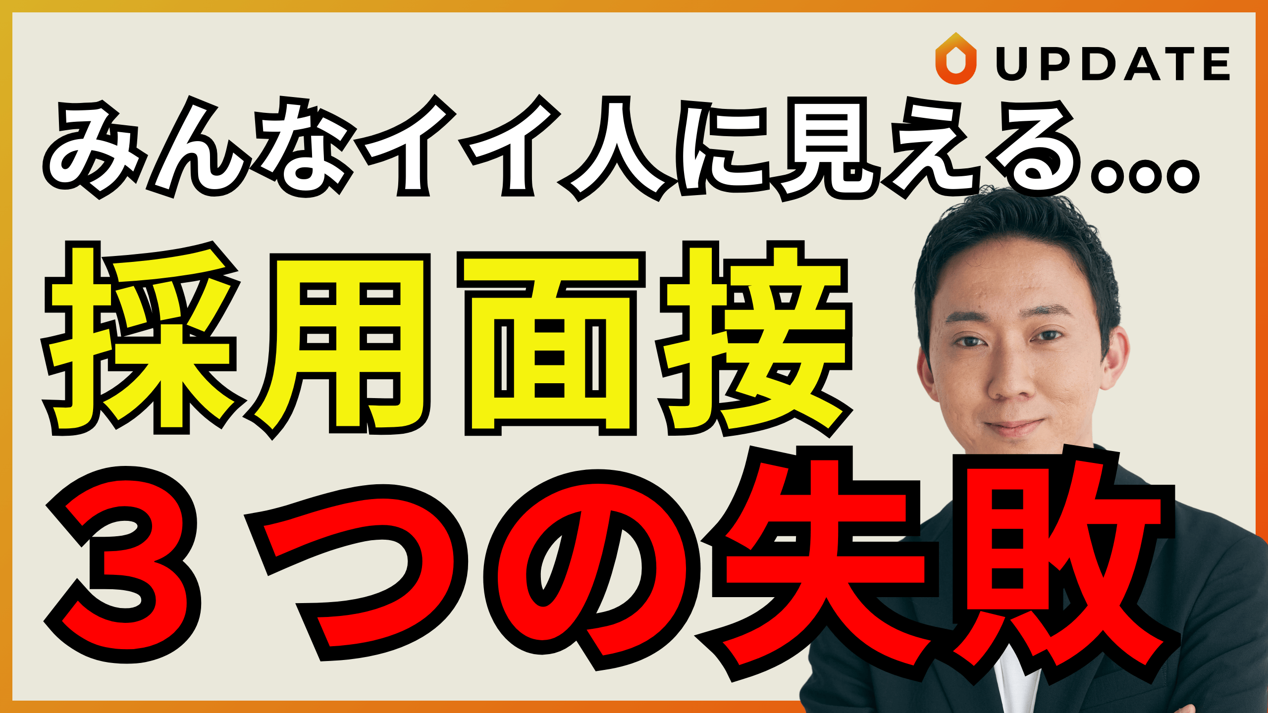 【超重要】こんな面接は要注意!訪問看護管理者がやりがちな採用面接の失敗パターン