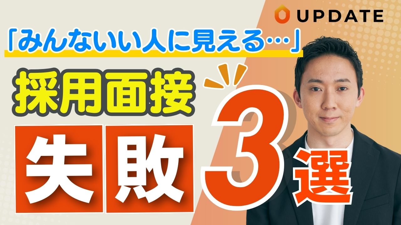 【管理者必見！】誤った訪問看護師の採用面接とは？｜よくある3つの失敗と改善方法をご紹介
