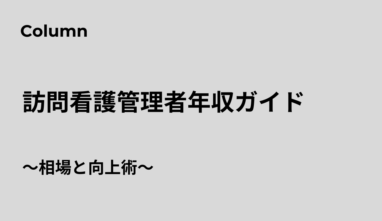 管理者年収