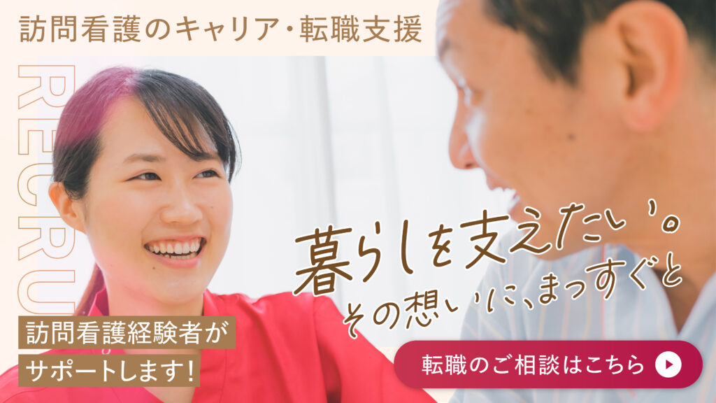 UPDATE CAREER 訪問看護｜訪問看護のキャリア・転職支援「暮らしを支えたい。その想いに、まっすぐと」