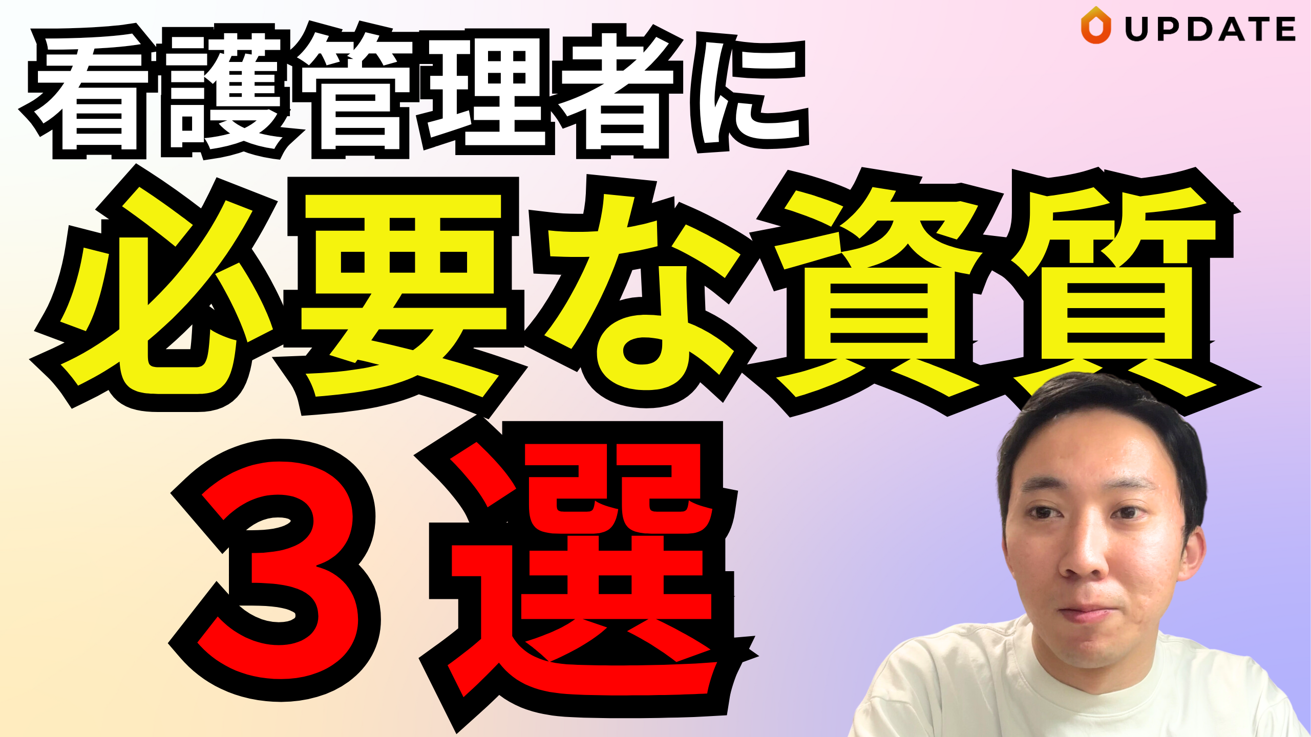 看護管理者に必要な資質3選
