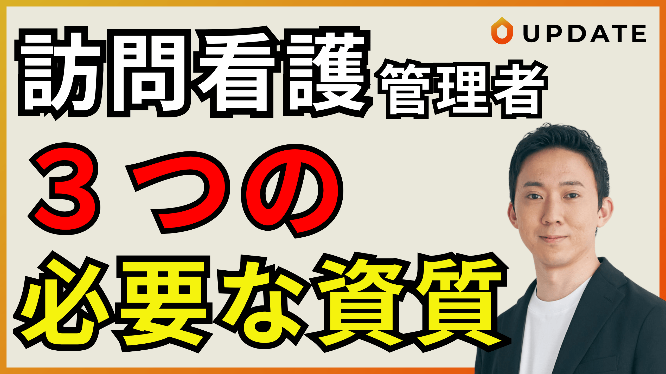 看護管理者に必要な資質3選