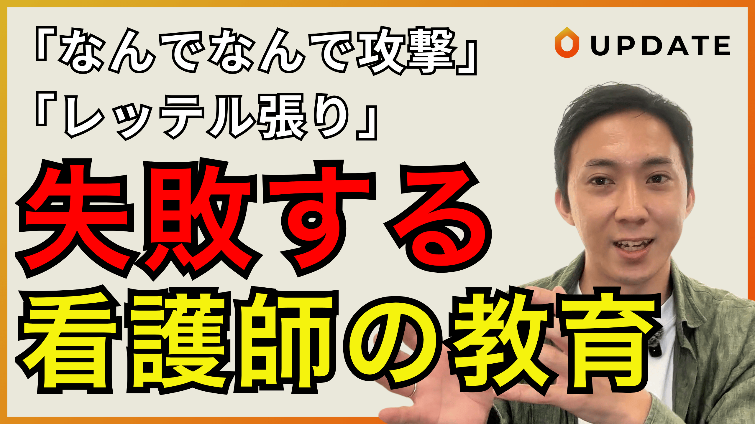 看護師の教育失敗パータンと改善のコツ