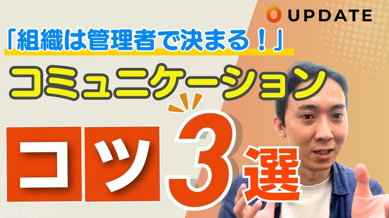 【マネージャー要注意！】訪問看護管理者が持つべきコミュニケーションスキルとは？｜実践で使えるコツをご紹介