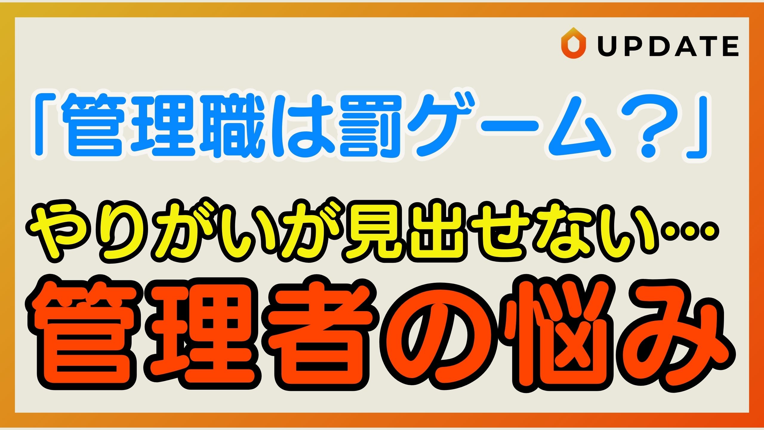 「管理者のやりがいが見出せない。。。」よくある訪問看管理者のお悩みにお答えします！