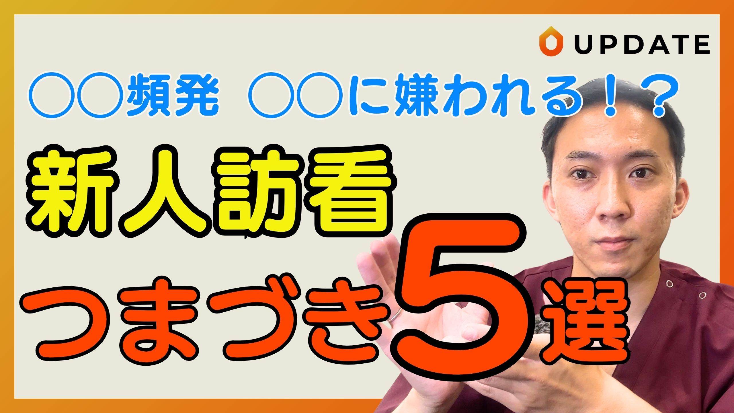 新人訪問看護のつまづき５選｜新人訪問看護師や訪問看護管理者・経営者が注意すべきポイントを解説！