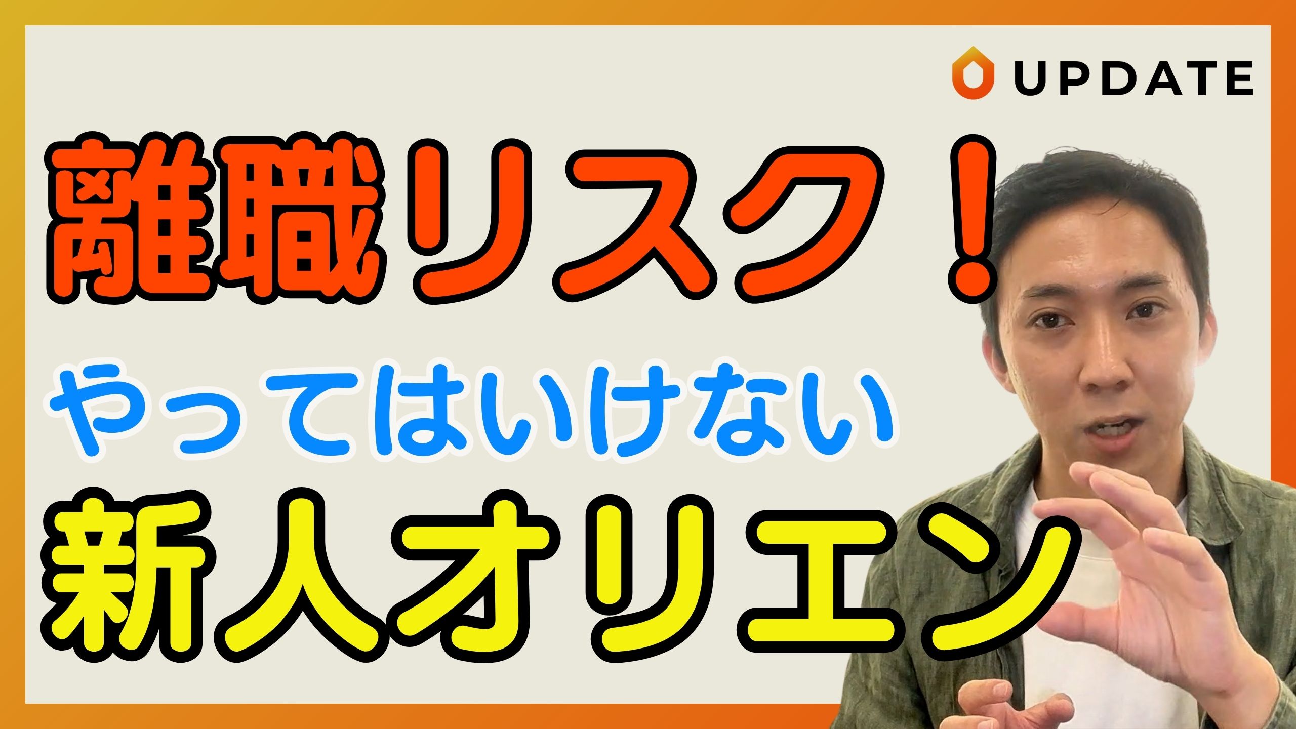 【離職につながる！】注意すべき入職者オリエンテーションとは？｜訪問看護管理者がよくやる失敗と改善点を解説