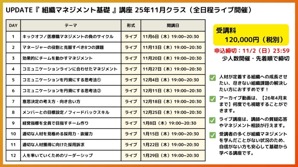 組織マネジメント基礎講座_25年11月クラス日程