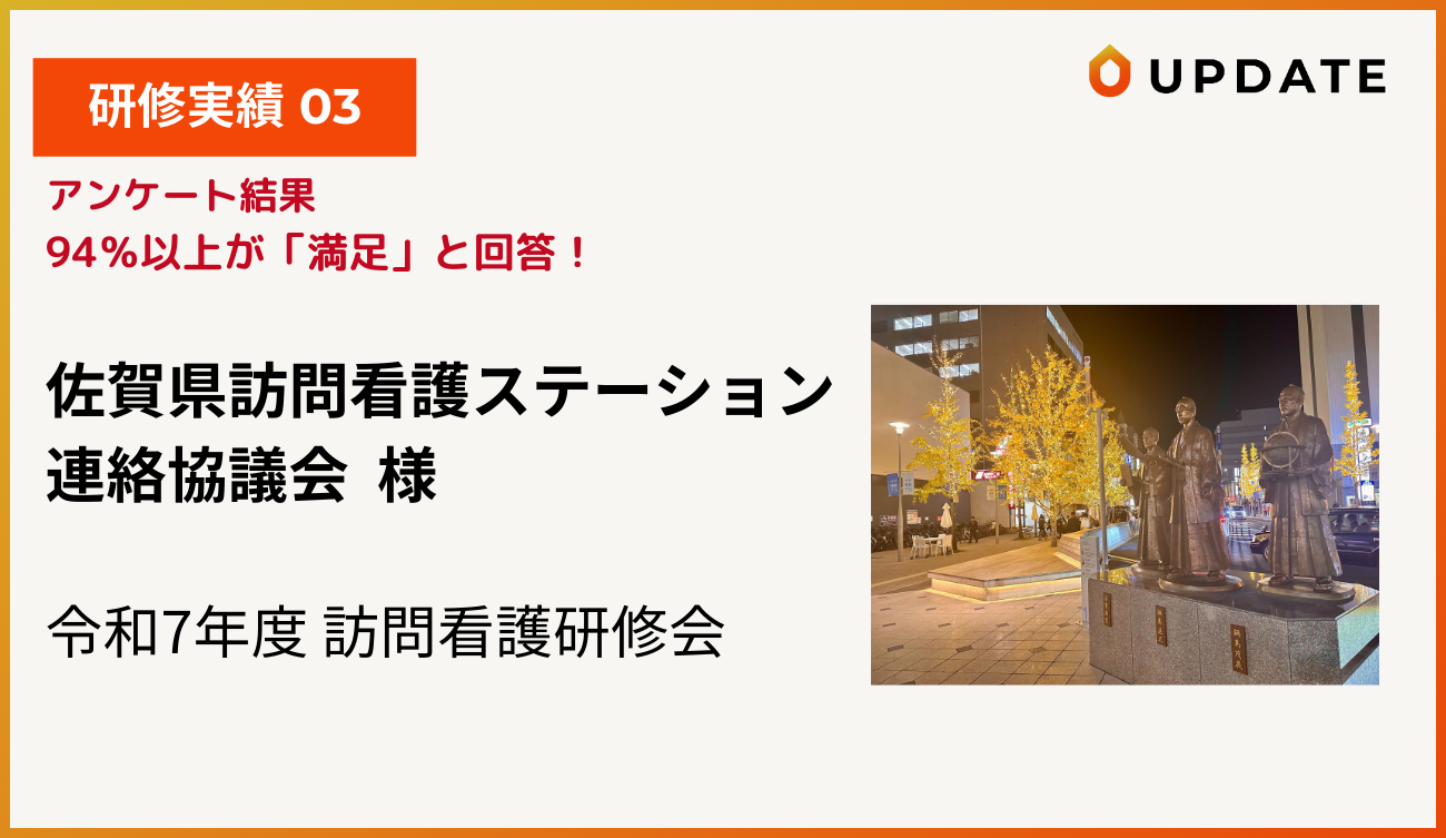 佐賀県研修会アンケート結果アイキャッチ