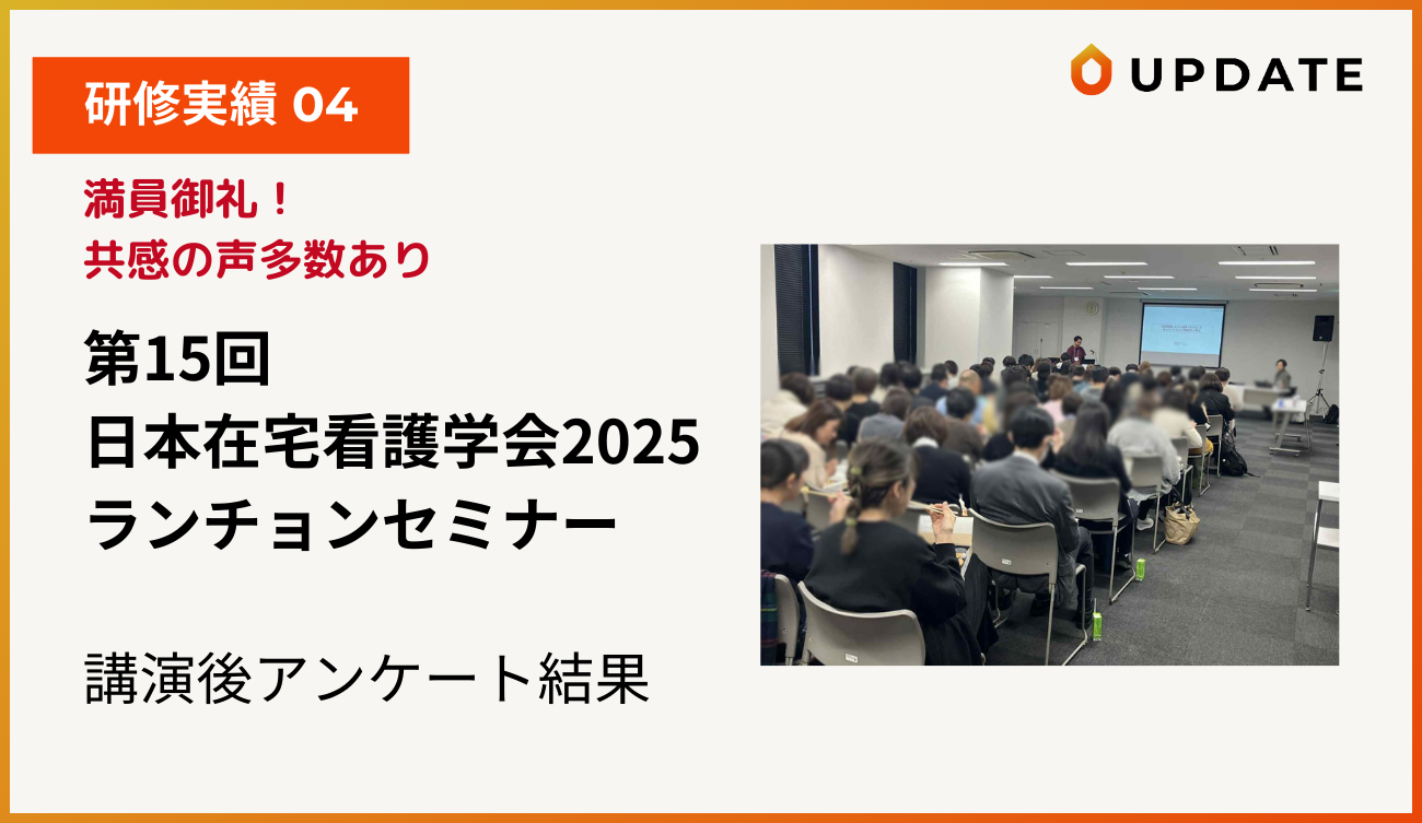 在宅看護学会2025アイキャッチ
