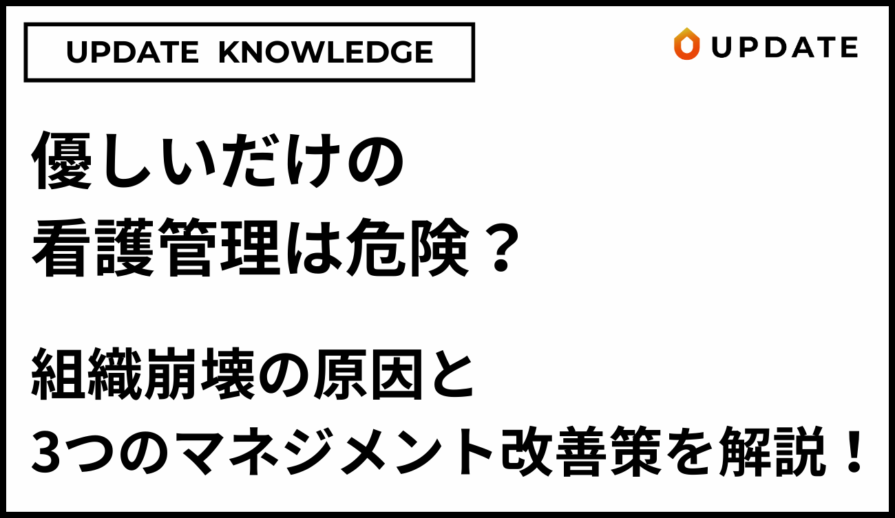 優しいだけの看護管理アイキャッチ