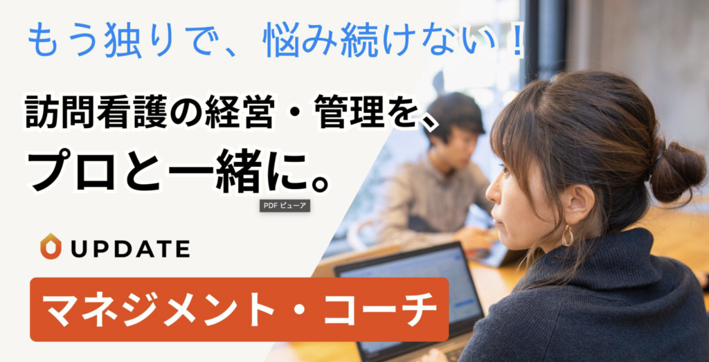 マネジメントコーチ　バナー