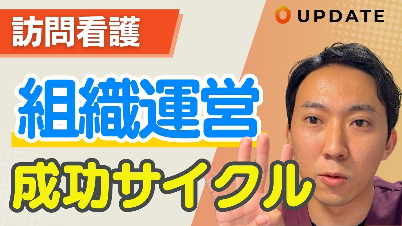 看護チームで成果を出す好循環モデルと効果的な取り組みを解説します。