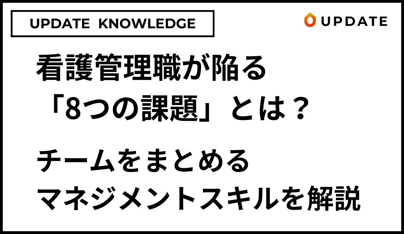 8つの課題アイキャッチ