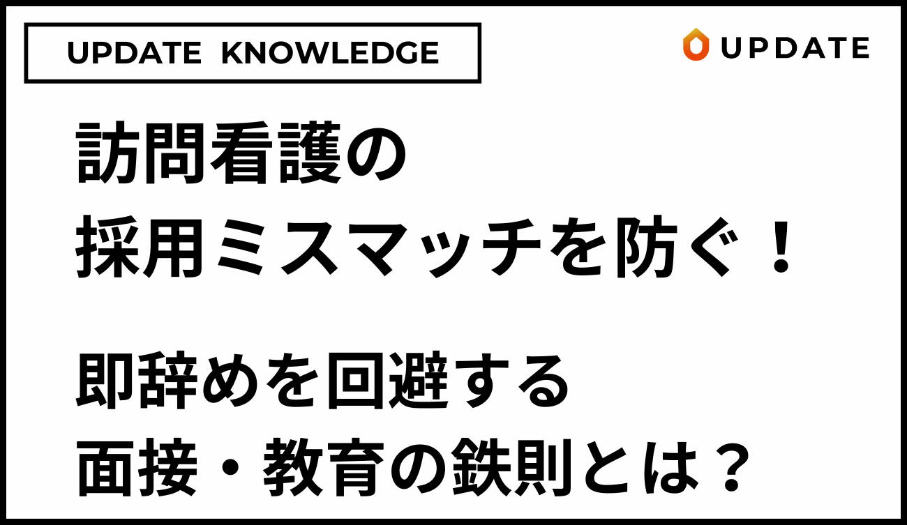 採用ミスマッチを防ぐには？ZESTセミナー記事化