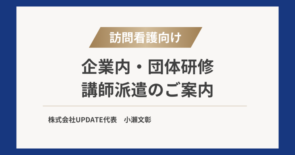 講師派遣のご案内アイキャッチ