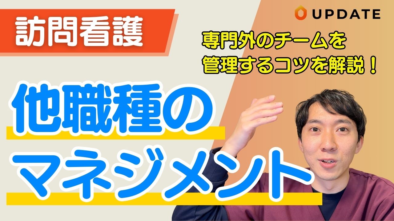 他職種のマネジメント｜専門外のチームを管理するコツを解説
