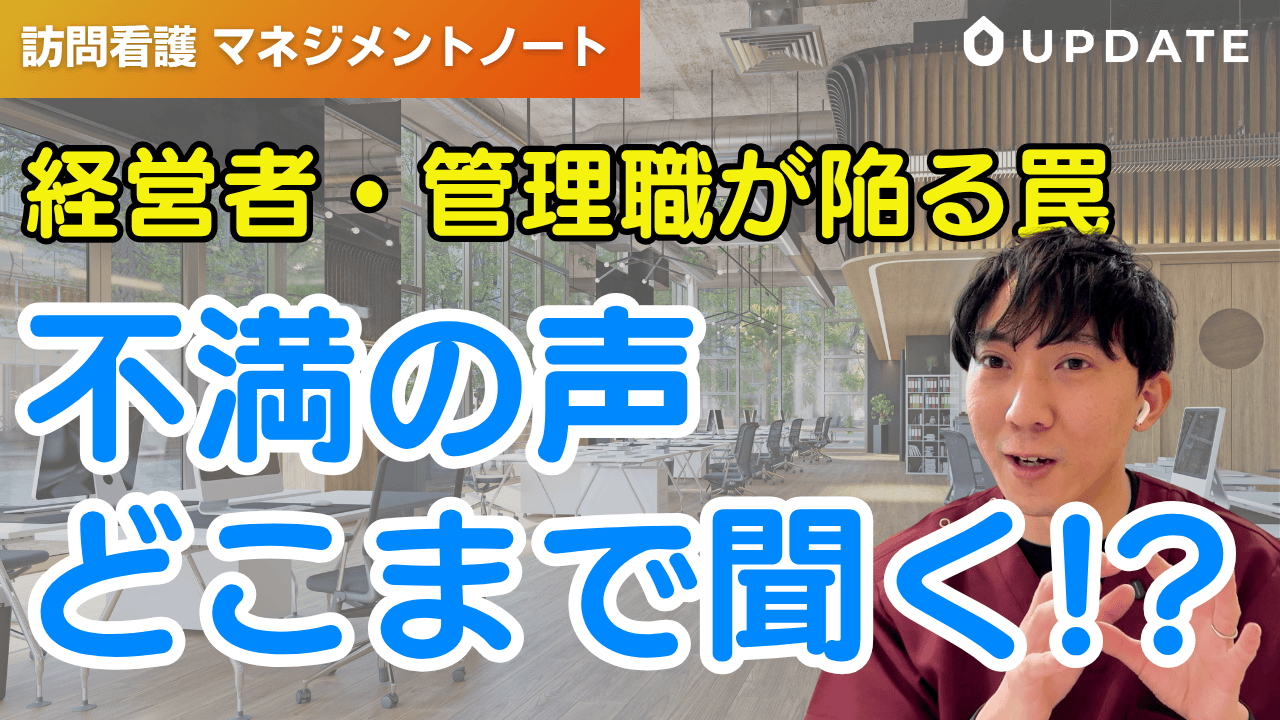 スタッフの不満にどこまで向き合う？経営者・管理者の対応法を解説