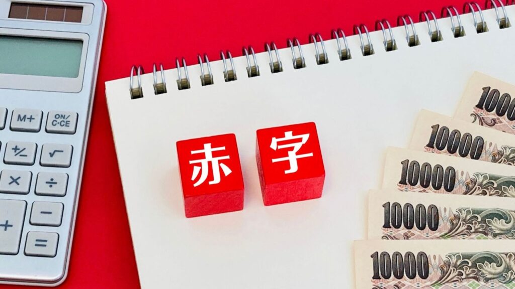赤字画像