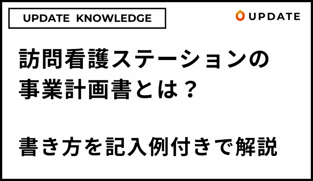 事業計画書解説アイキャッチ