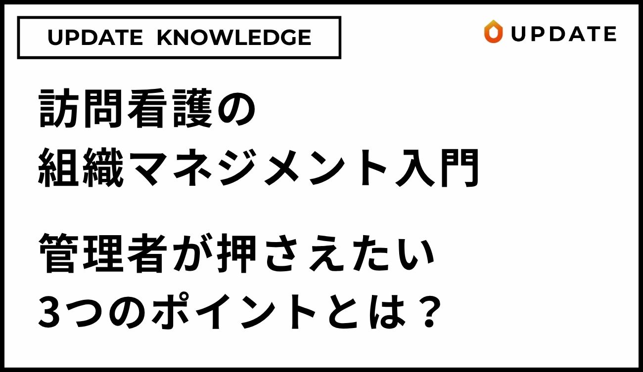 組織マネジメント入門アイキャッチ