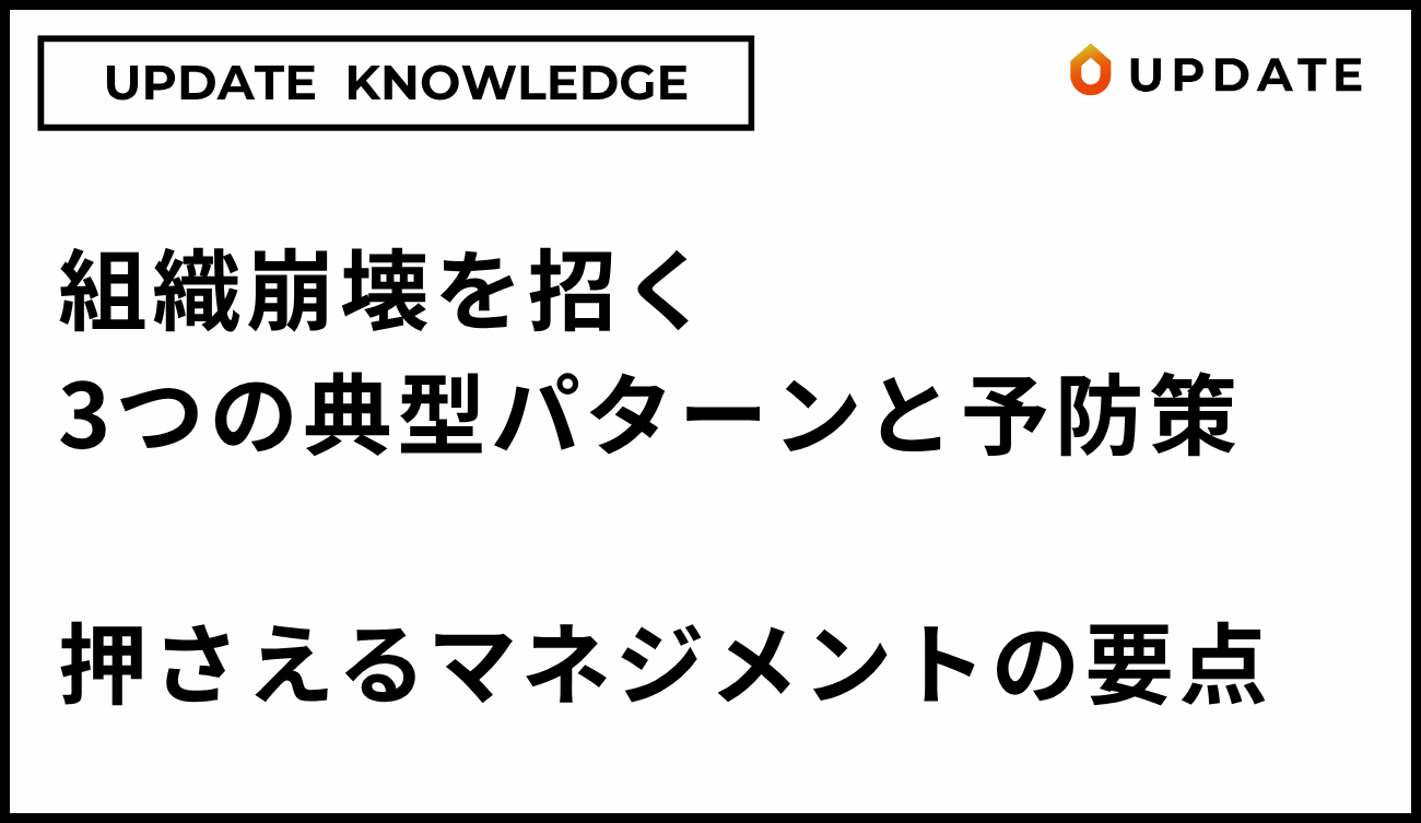 訪問看護で組織崩壊を招く3つの典型パターンと予防策｜経営者・管理者が押さえるマネジメントの要点