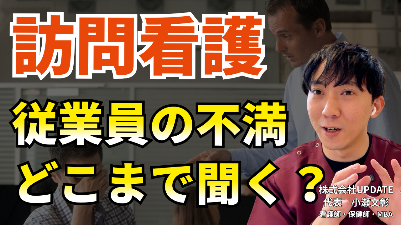 【動画】スタッフの不満、どこまで聞くべき？経営者・管理者の不満対応を解説